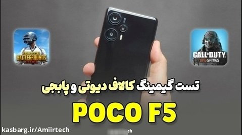 POCO F5 Gaming Test | تست گیمینگ پوکو اف 5