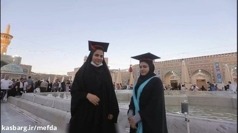 جشن فارغ التحصیلی دانشجویان علوم پزشکی در حرم امام رضا ع