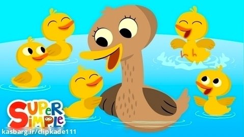 آهنگ انگلیسی کودکانه. پنج اردک کوچک