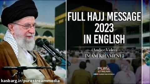 Full Hajj Message 2023 in English (Audio Video) | Imam Sayyid Ali Khamenei