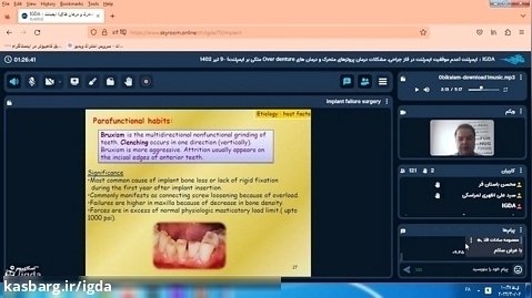 وبینار ایمپلنت 9 تیر ماه 1402 انجمن دندانپزشکان عمومی ایران