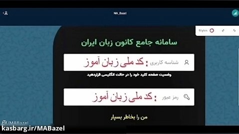 Bazel. مراحل خرید کتاب کانون زبان ایران
