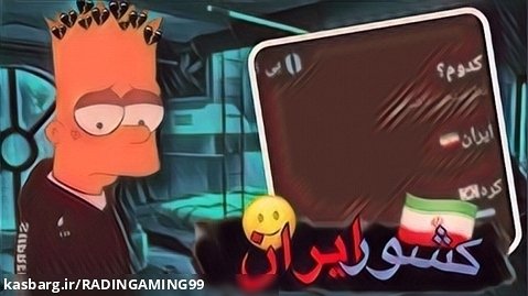 ایران داره نابود میشه !! | ویدیو مهم / بی تی اس فنا ببینن ! (کپشن)