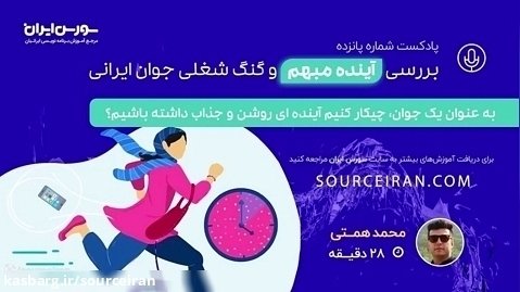 بررسی آینده مبهم و گنگ شغلی جوان ایرانی