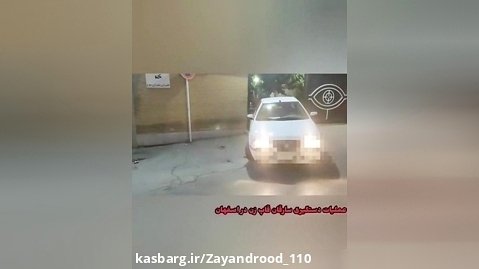 دستگیری سارقان قاپ زن اصفهان درخواب