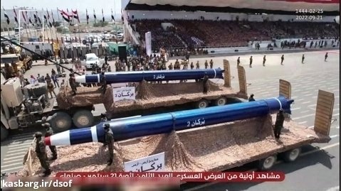 موشک های بالستیک در رژه باشکوه نیروهای مسلح یمن
