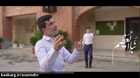 سرود فارسی ترکی نباءالعظیم -عید غدیر-گروه سرود میثاق تهران