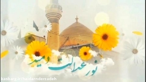 نماهنگ _ عید غدیر _ نماهنگ بسیار زیبا بمناسبت عید غدیر