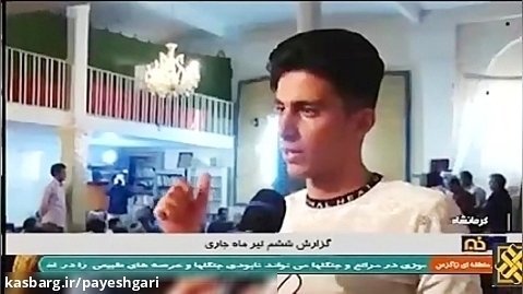 پیگیری رفع مشکلات شهرک صادقیه کرمانشاه