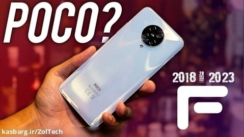 سیر تحول Xiaomi Poco F سری پوکو اف شیائومی از سال 2018 تا 2023