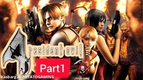 واکترو بازیه رزیدنت اویل 4 پارت 1 / Resident evil 4 walkthrough part 1