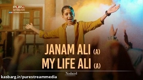 Janam Ali (A) | My Life Ali (A) | Nasheed