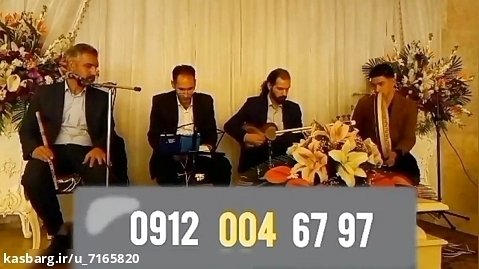 گروه موسیقی مجلس افروز اجرای ترحیم عرفانی با گروه سنتی در تهران ۰۹۱۲۰۰۴۶۷۹۷