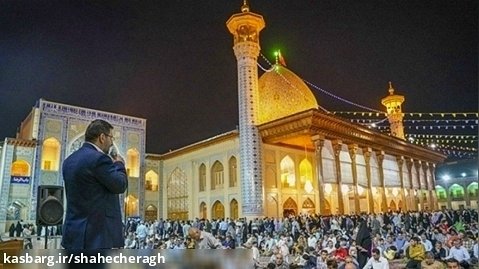 عید غدیر 1402 حرم حضرت شاهچراغ(ع) / مدیحه سرایی حاج مرتضی خلیلی