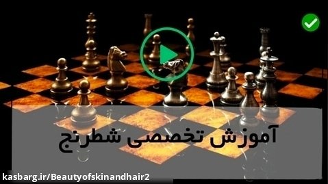آموزش شطرنج رایگان-دوازده اصول برتر شطرنج