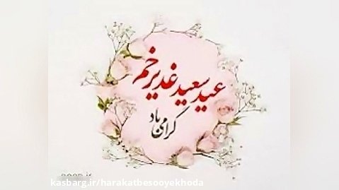 عید حیدره، مجلس شادی پیمبره  حسین طاهری