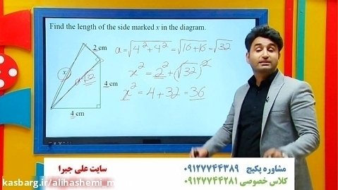 تدریس ریاضی به انگلیسی درس قضیه فیثاغورث از علی هاشمی