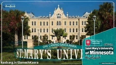 آشنایی با دانشگاه سنت ماریز  University Of Saint Mary's آمریکا