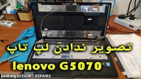 تصویر نداشتن لپ تاپ lenovo G50-70