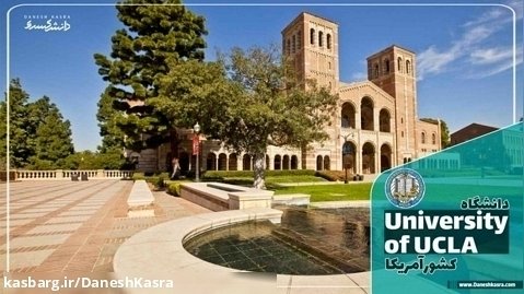 آشنایی با دانشگاه یو سی ال ای  University Of UCLA آمریکا
