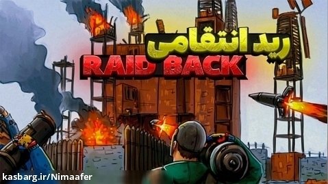 رید انلاین انتقامی پر فایت!!! | Rust Online Raid(part 1)