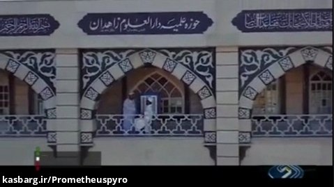 دستگیری ۱۳۲ مُبلغ خارجی در مسجد مکی زاهدان