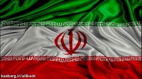 سرود ملی ایران همراه متن سرود ملی ایران