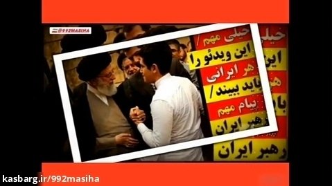 شبنامه آقای تحلیلگر: صحبت های مهم رهبر ایران ...