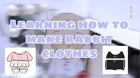 آموزش ساخت لباساش :) |rabbit dress کپ مهم