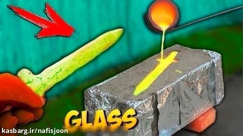 آزمایش جالب: شمشیر شیشه ای از گدازه