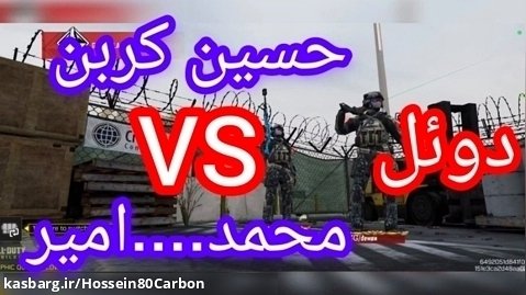 دوئل خفن حسین کرین VS محمد و امیر