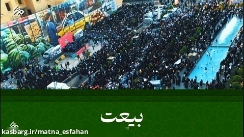 ویدئو کلیپ | بیعت دختران عفیف اصفهان با حضرت ولیعصر(عج)