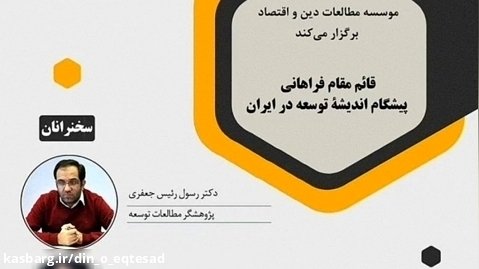 قائم مقام فراهانی پیشگام اندیشه توسعه در ایران ۱