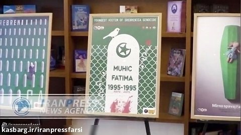 نمایشگاه هنرمندان ایرانی با موضوع نسل کشی مسلمانان بوسنی