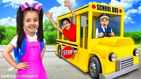 دانا سوار اتوبوس مدرسه می شود و سعی می کند به مدرسه برود!