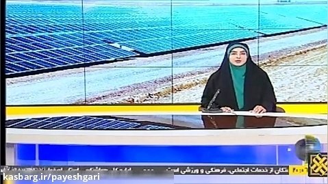 ثبت و راه اندازی 850 نیروگاه کوچک مقیاس در استان اصفهان