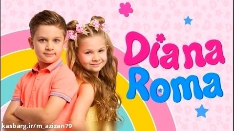 دیانا و روما - بازی در اتاق جدید - سرگرمی کودک - دیانا روما