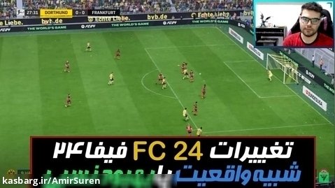 اولین ویدیو از تغییرات گیم پلی FC 24 | فیفا 24 نسبت به فیفا ۲۳ | FIFA 23