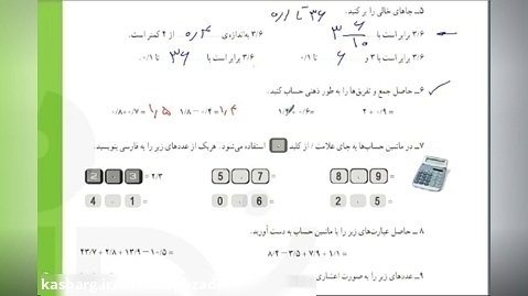 آموزش و حل صفحه 117 ریاضی چهارم - مرور فصل پنجم ریاضی چهارم - صادق زاده