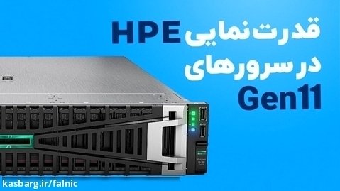 معرفی سرور HPE ProLiant DL380 G11 | فالنیک