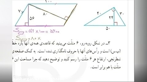 تدریس و حل صفحه 133 و 134 ریاضی چهارم - محیط و مساحت - صادق زاده