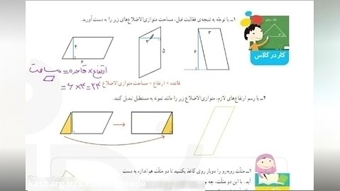 تدریس و حل صفحه 132 و 133 ریاضی چهارم - مساحت متوازی الاضلاع و مثلث - صادق زاده