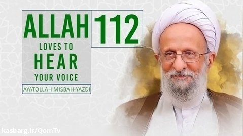 [112] Allah Loves To Hear Your Voice | Ayatollah Misbah-Yazdi