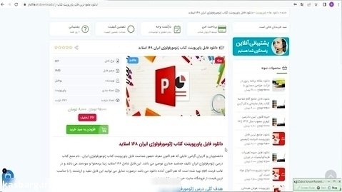 فایل پاورپوینت کتاب ژئومورفولوژی ایران 168 اسلاید