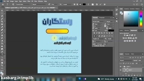 آموزش نرم افزار photoshop 2020 - بخش ششم تنظیمات type
