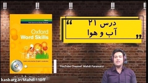 آموزش کتاب Oxford Word Skills درس 21