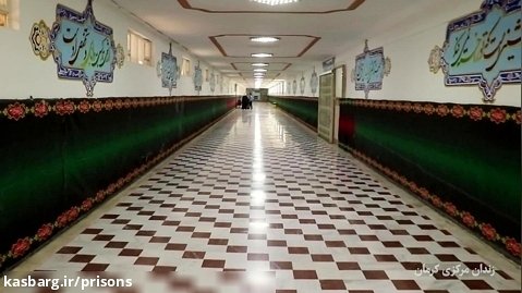 رخت عزای حسینی(ع) بر دیوارهای مراکز اصلاحی و تربیتی استان کرمان