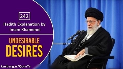 [242] Hadith Explanation by Imam Khamenei | Undesirable Desires