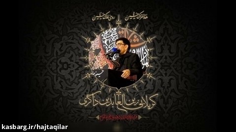 مداحی کربلایی ذین العابدین شب چهارم محرم سال1402 - حسینیه حاج تقی لارستان