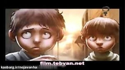 انیمیشن جدید دو طفلان مسلم